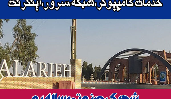 خدمات شبکه شهرک سالاریه