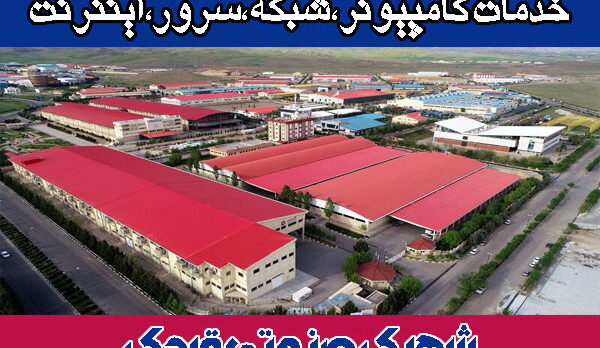 خدمات شبکه شهرک صنعتی قرچک