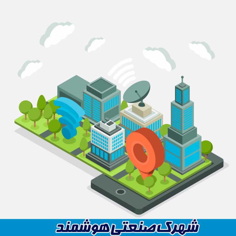 خدمات کامپیوتر شهرک صنعتی دماوند شهرک صنعتی هوشمند