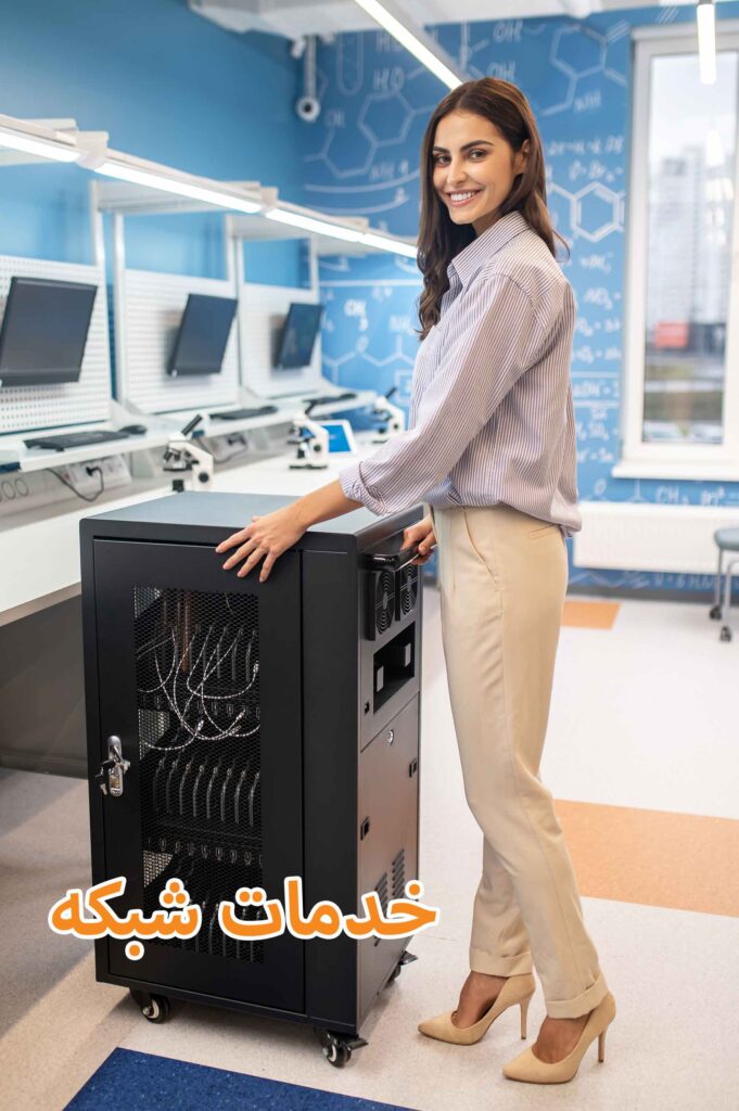 خدمات شبکه