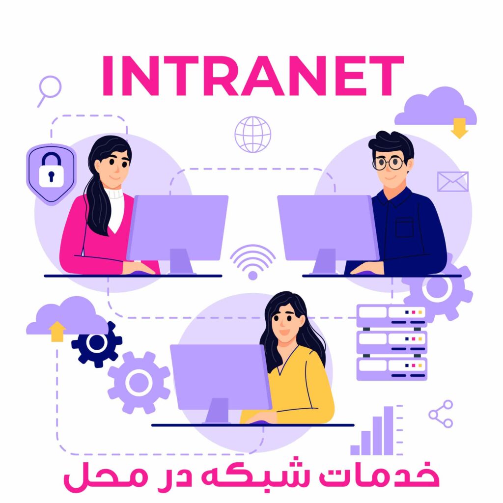 خدمات شبکه در محل