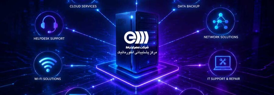 شرکت خدمات کامپیوتری