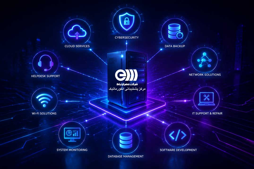 شرکت خدمات کامپیوتری
