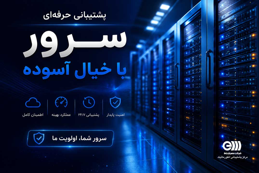 هزینه پشتیبانی سرور چقدر است؟