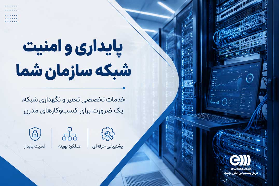 پایداری امنیت
