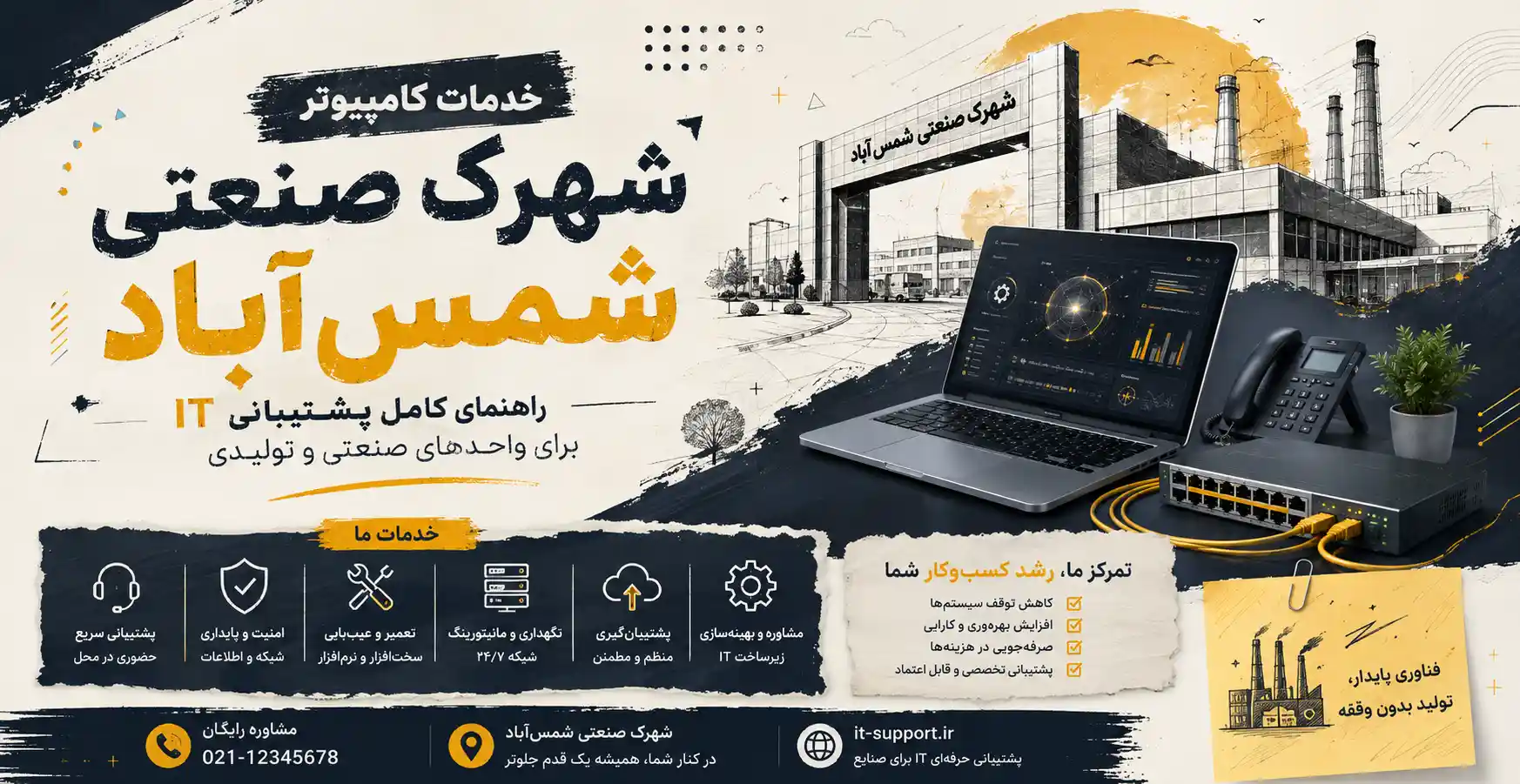 خدمات کامپیوتر شهرک صنعتی شمس آباد