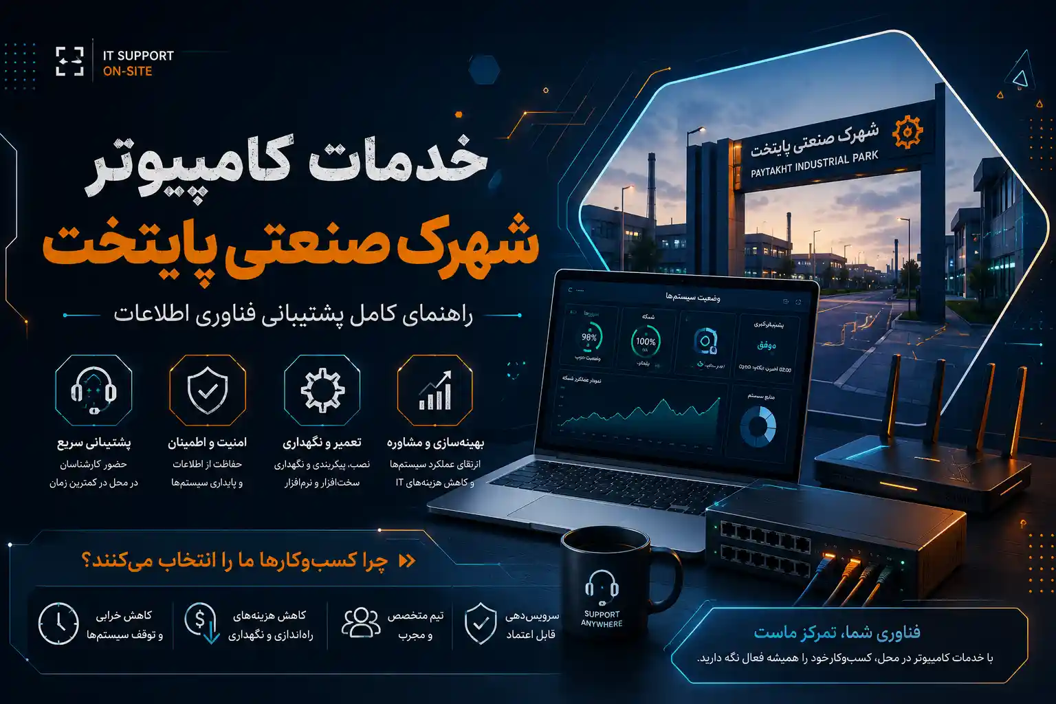 خدمات کامپیوتر شهرک صنعتی پایتخت