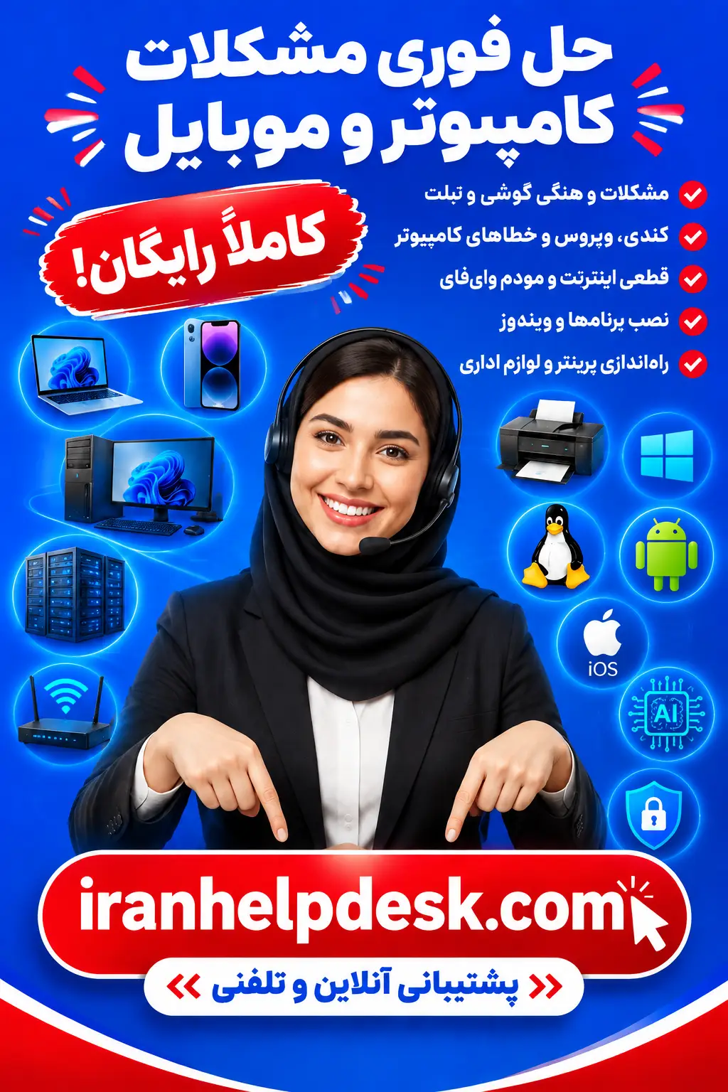 اعزام کارشناس برای پشتیبانی کامپیوتر در محل شرکت ها