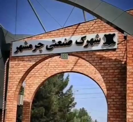 پشتیبانی کامپیوتر و سرور شهرک صنعتی چرمشهر