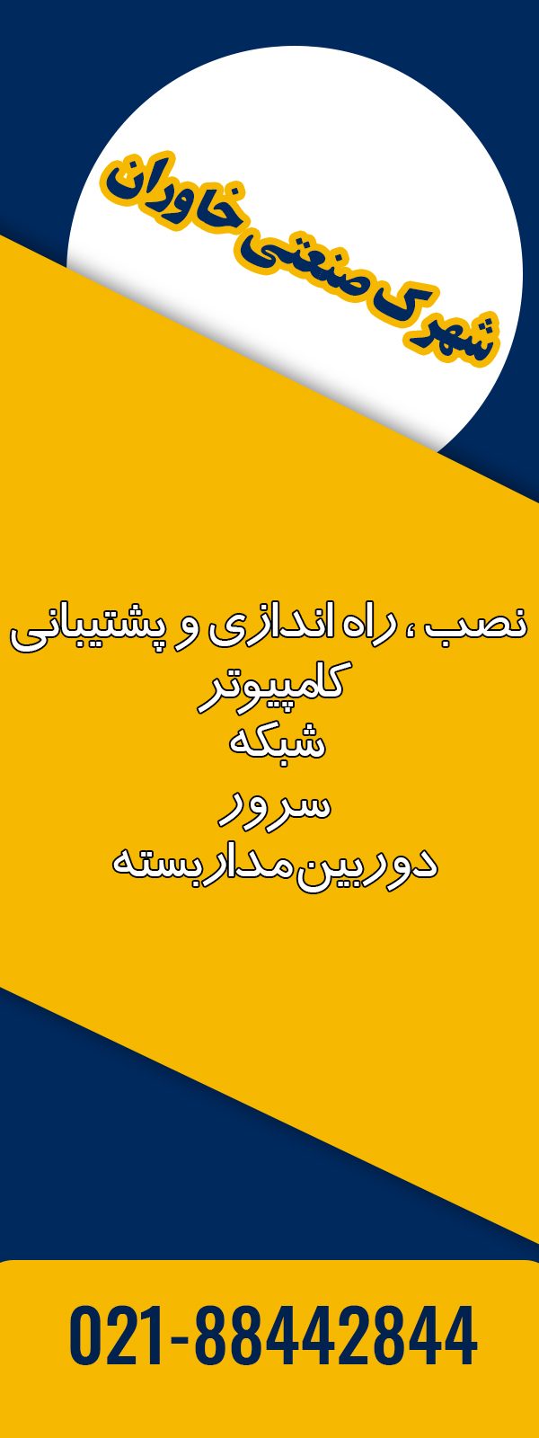 خدمات شبکه شهرک صنعتی خاوران